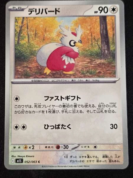 Delibird (Japanese) - Mega Symphonia #052/063