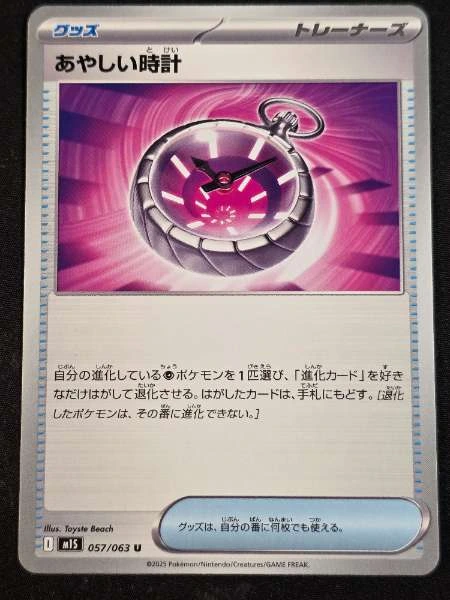 Ayashii Tokei (Japanese) #057/063