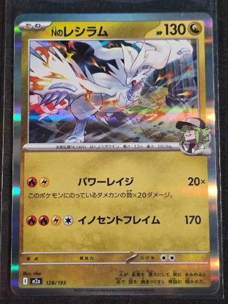 N's Reshiram (Japanese) - MEGA Dream ex #128/193