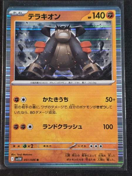 Terrakion (Japanese) - White Flare #051/086