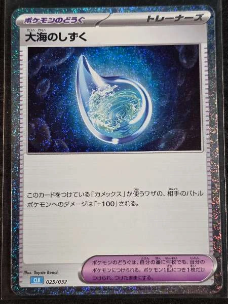 Ocean Drop (Japanese) - Classic #025/032