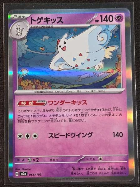 Togekiss (Japanese) - Mega Dream ex #066/193