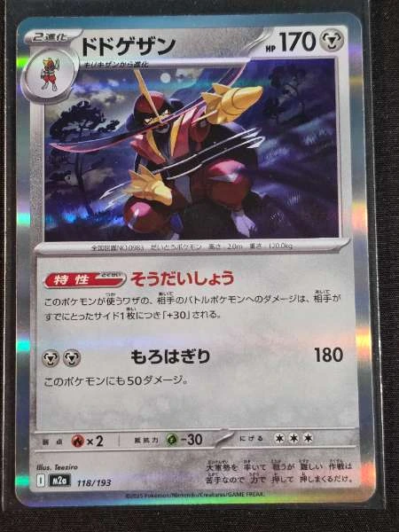 Kingambit (Japanese) - Mega Dream ex #118/193