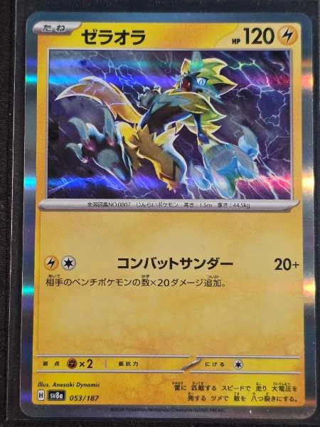 Zeraora (Japanese) - Terastal Festival #053/187
