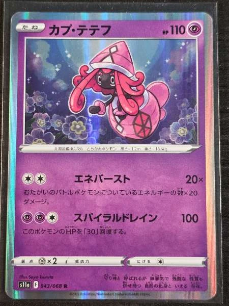Tapu Lele (JP) #043/068