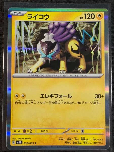 Raikou (JP) - Mega Symphonia #030/063