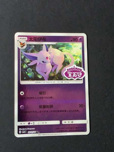 Espeon (Chinese) - Gem Pack Vol. 2 #05/14