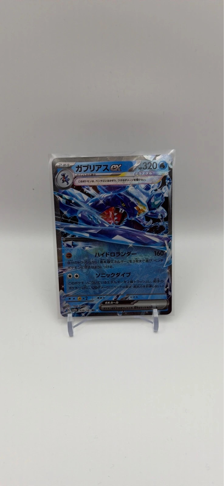 Garchomp ex - sv8a #039/187