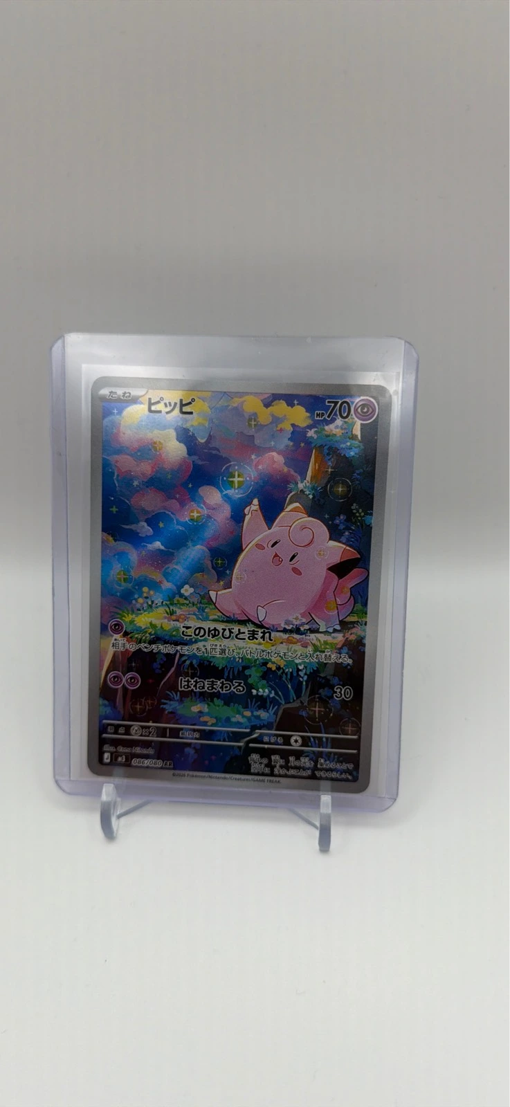 Clefairy #086/080