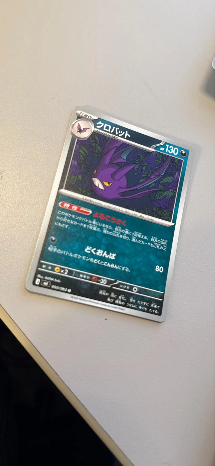 Crobat - M4: Ninja Spinner #050/083
