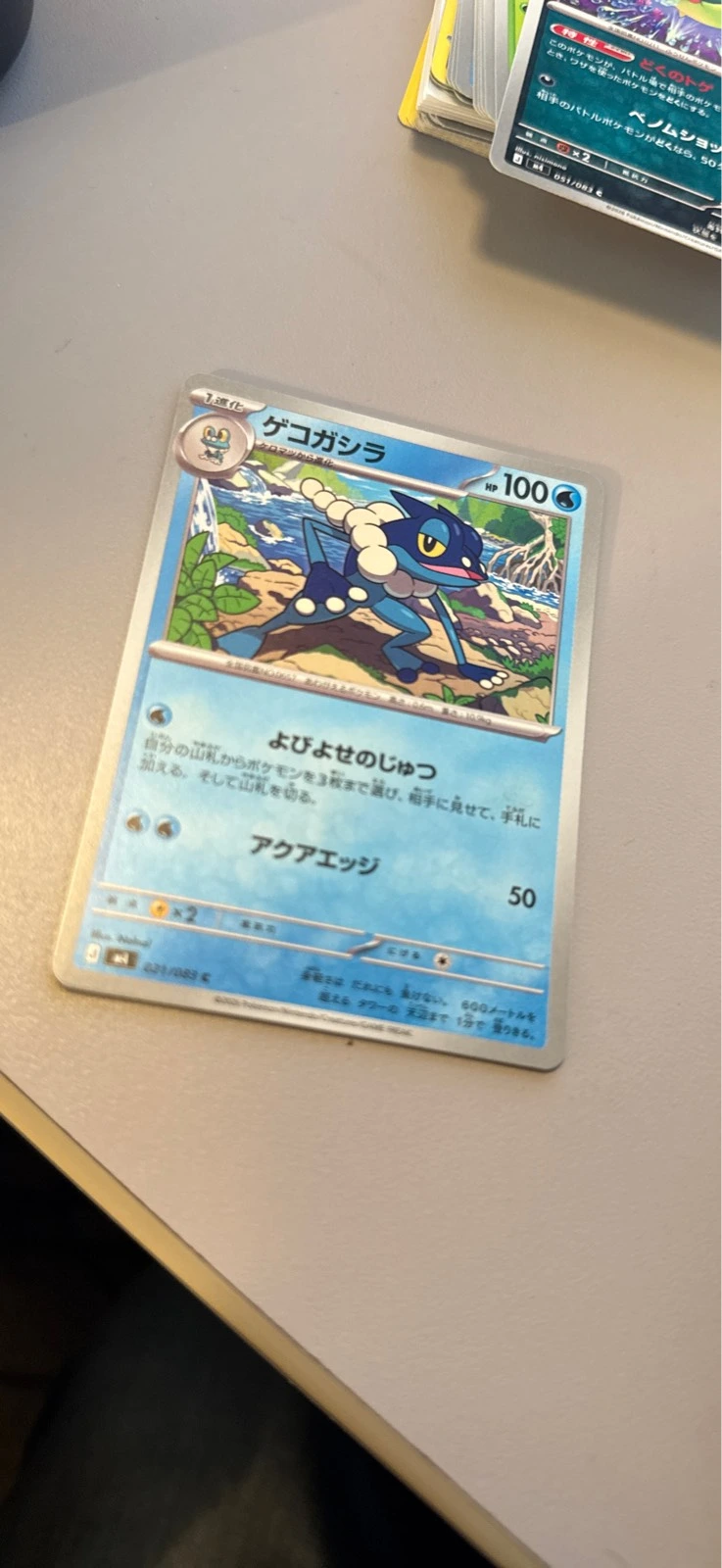 Frogadier - M4: Ninja Spinner #021/083