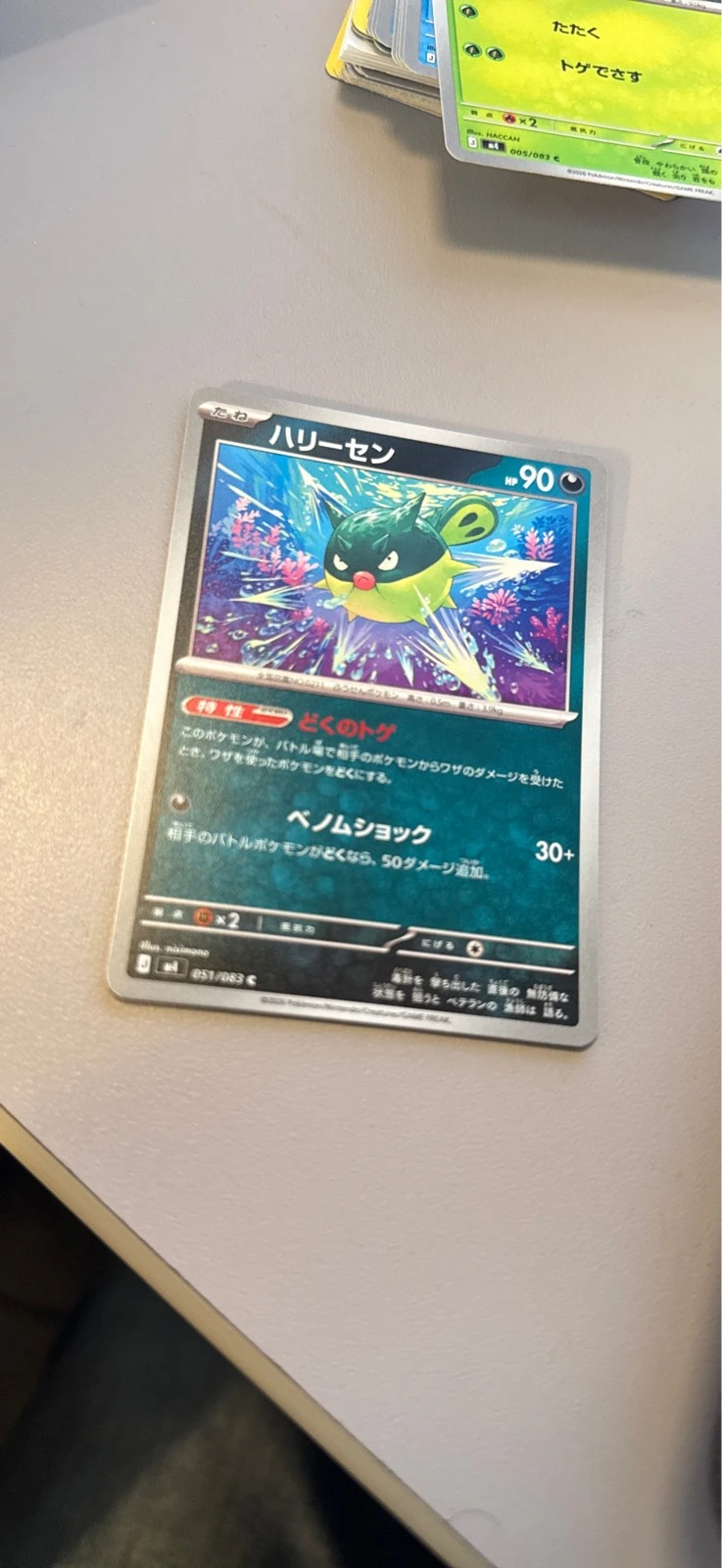 Qwilfish - m4 #051/083