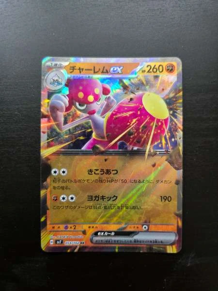 Medicham ex (Japanese) - Stellar Miracle #054/102