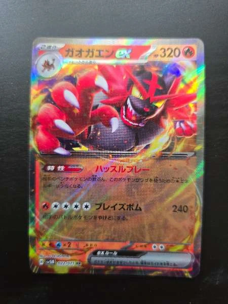 Incineroar ex (Japanese) - Cyber Judge #022/071