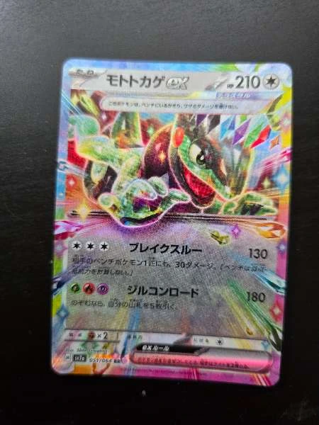 Cyclizar ex (Japanese) - Paradise Dragona #051/064