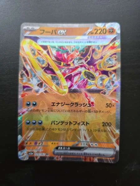 Hoopa ex (Japanese) - Raging Surf #029/062