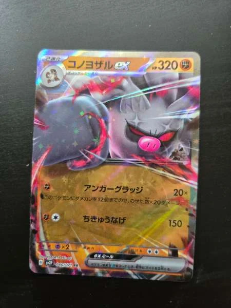 Annihilape ex (Japanese) - Snow Hazard #040/073