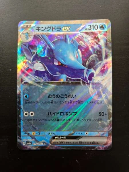 Kingdra ex (Japanese) - Night Wanderer #012/064