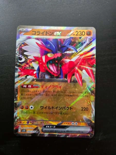Koraidon ex (Japanese) - Scarlet ex #050/078
