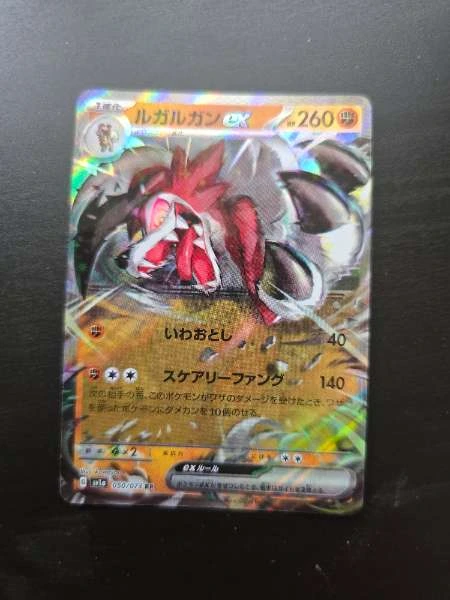Lycanroc ex (JP) - Triplet Beat #050/073