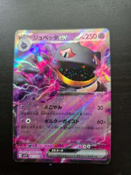 Banette ex (JP) - Violet ex #041/078