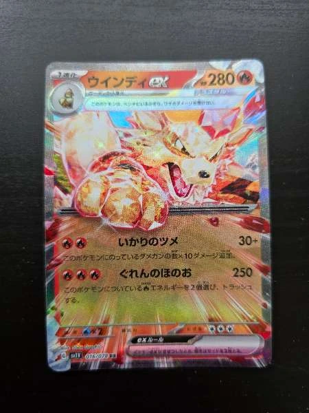 Arcanine ex (Japanese) - Violet ex #016/078