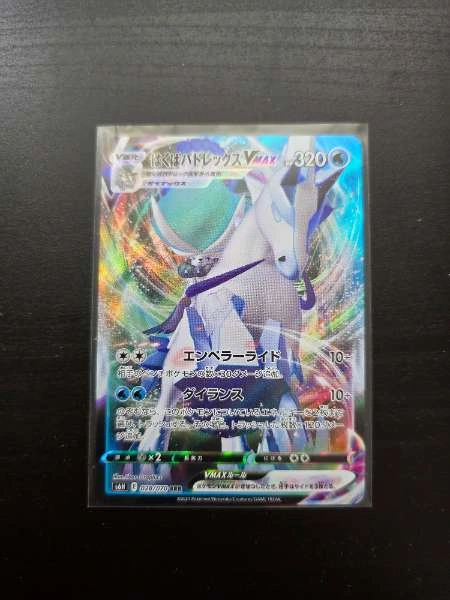 Ice Rider Calyrex VMAX (JP) - Silver Lance #028/070