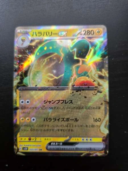 Bellibolt ex (Japanese) - Clay Burst #025/071