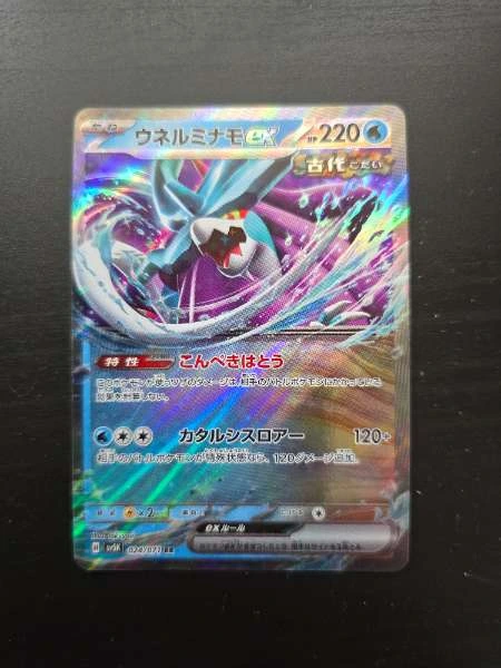 Walking Wake ex (Japanese) - Wild Force #024/071