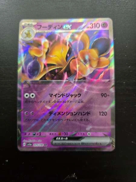 Alakazam ex (JP) - Shiny Treasure ex #075/190