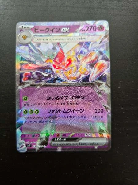 Vespiquen ex (JP) - Ruler of the Black Flame #053/108
