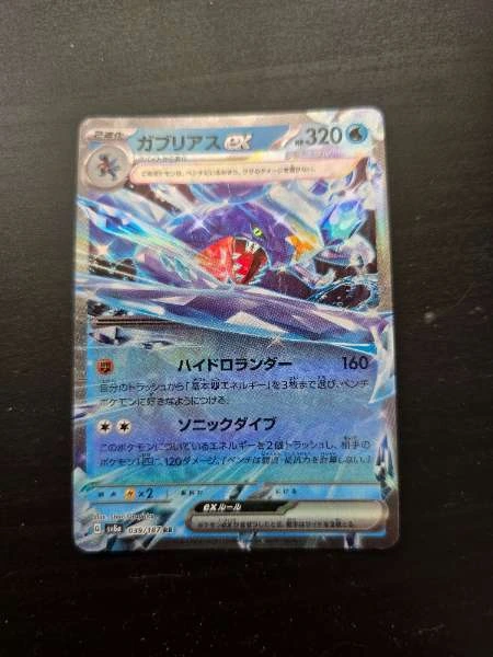 Garchomp ex (JP) - Terastal Festival #039/107