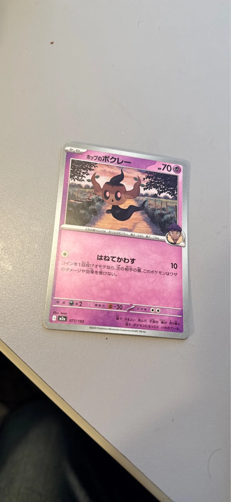 Hop's Phantump - m2a #077/193