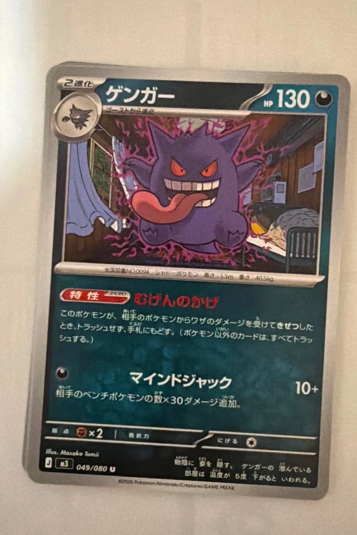 Gengar - M3 #049/080