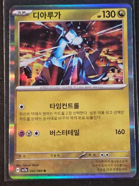 Dialga (Korean) - Paradise Dragona #042/064