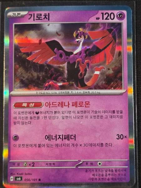 Munkidori (Korean) - Prismatic Evolutions #056/101