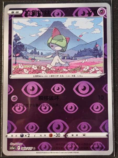 Ralts (Chinese) - Miracle Journey #043/127