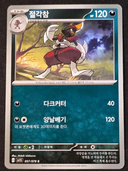 Bisharp (Korean) - Multiple Sets #057/078