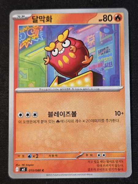 Darumaka (Korean) - M2: Inferno #015/080