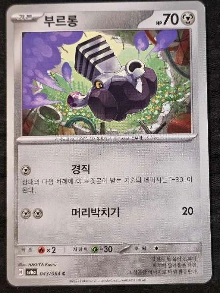 Varoom (Korean) - Night Wanderer #043/064