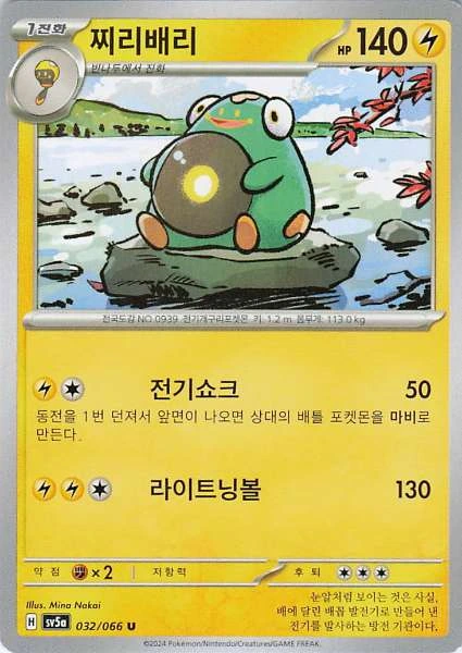 Bellibolt (Korean) #032/066
