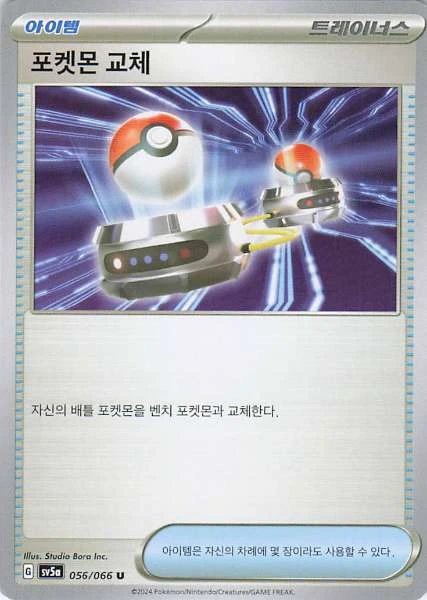 Switch (Korean) - Crimson Haze #056/066