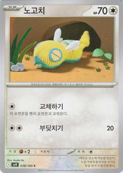Dunsparce (Korean) - Battle Partners #078/100