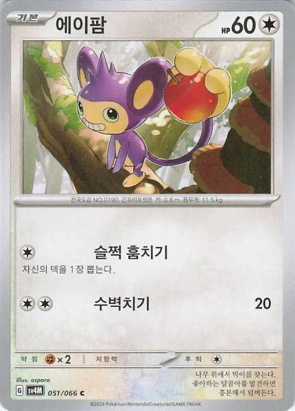 Aipom (Korean) - Future Flash #051/066