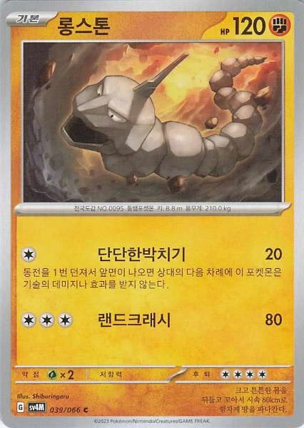 Onix (Korean) - 151 #039/066