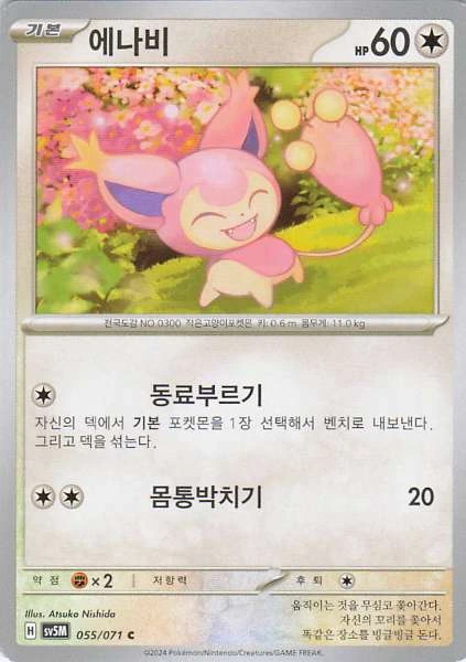 Skitty (Korean) - Cyber Judge #055/071