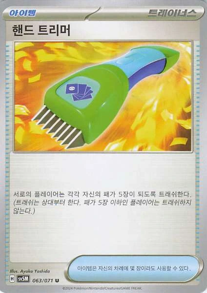 Hand Trimmer (Korean) #063/071