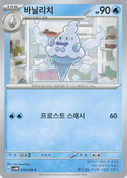 Vanillish (Korean) #018/066