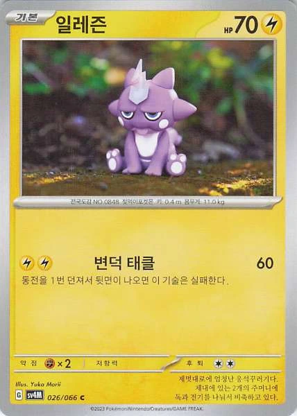 Toxel (Korean) - S7R #026/066