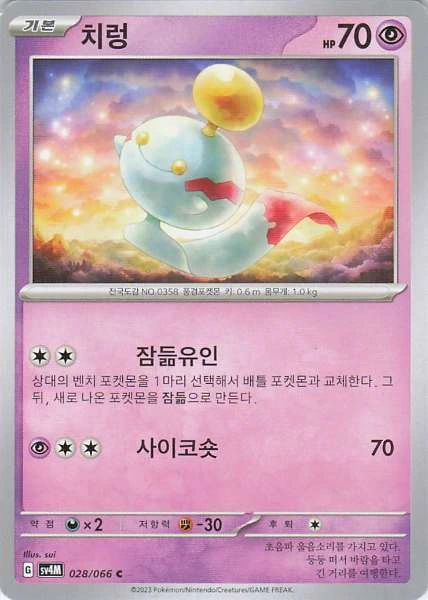 Chingling (Korean) #028/066